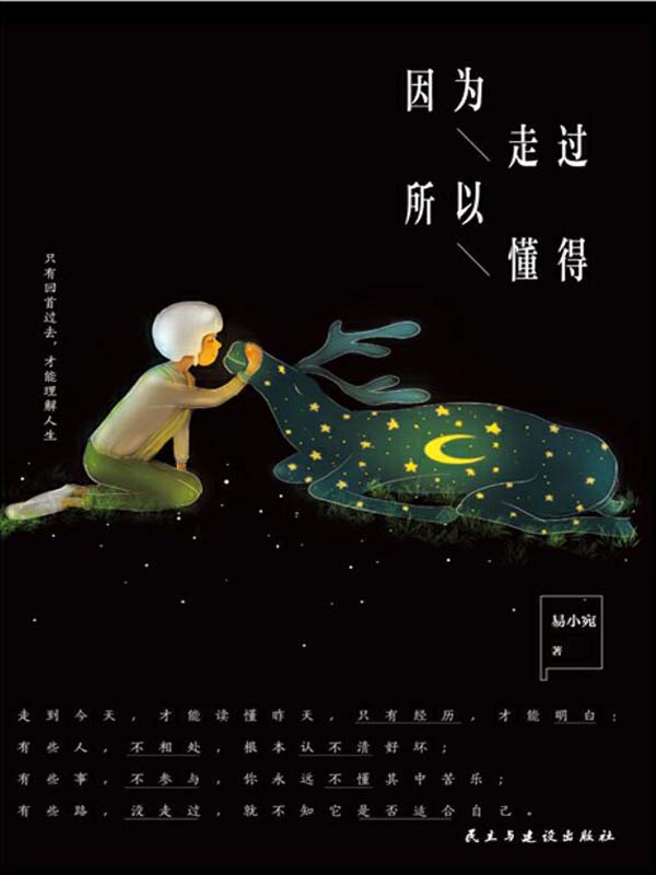 因为走过，所以懂得
